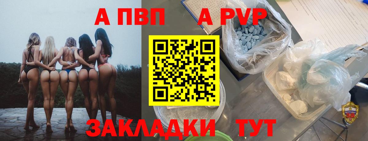 Alfa_PVP VHQ  A PVP Crystall  APVP  купить   Вход с VPN  Кострома 