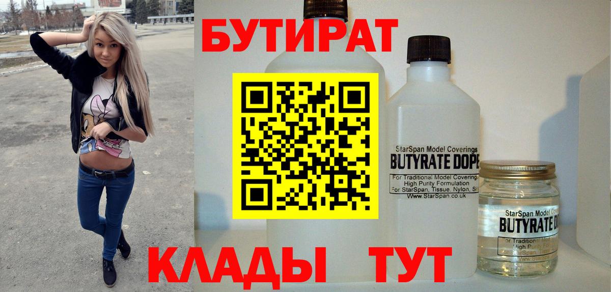 БУТИРАТ BDO Кострома