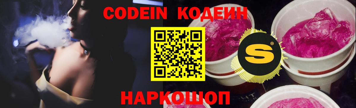 Кодеин напиток Lean (лин) Кострома