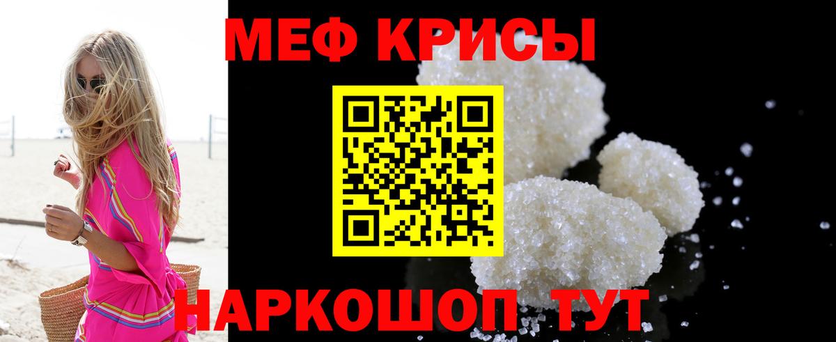 МЕФ кристаллы Кострома