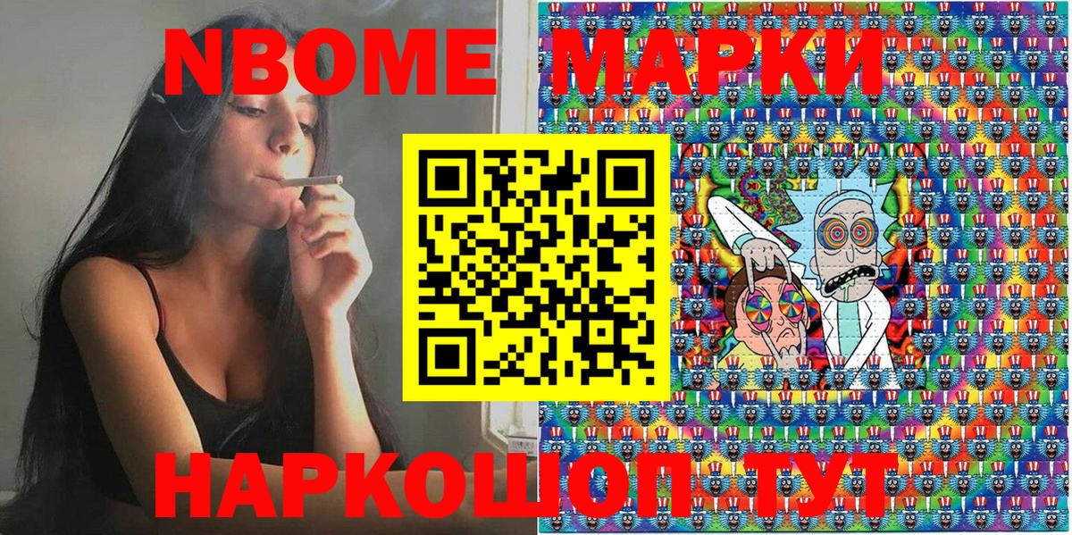 Марки N-bome 1,8мг Кострома